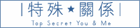2011米英同人誌販售會:特殊☆關係